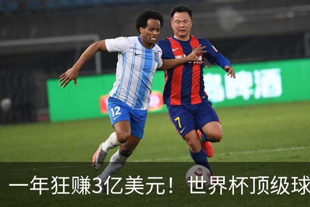 一年狂赚3亿美元！世界杯顶级球星，都是隐藏的商业大佬